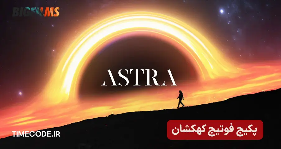 پکیج فوتیج کهکشان و منظومه شمسی