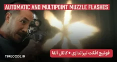 automatic and multipoint muzzle flashes