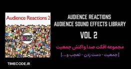 مجموعه 500 صدا جمعیت و شلوغی