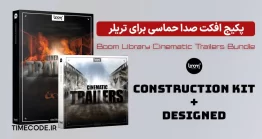 پکیج افکت صدا برای ساخت تیزر سینمایی