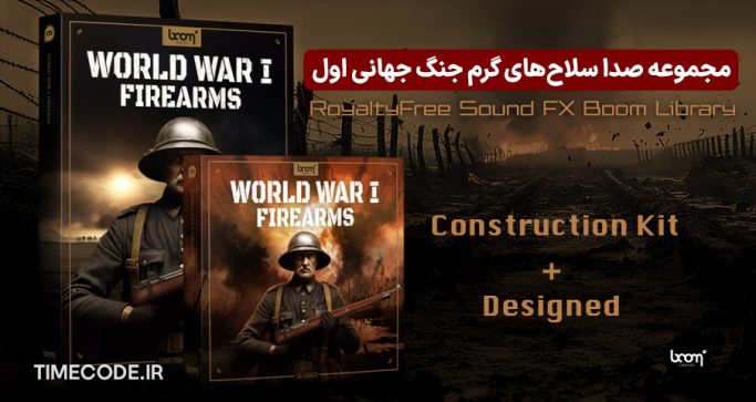 پکیج افکت صدا توپ و تانک World War 2 Tanks SFX | Boom Library – تایم کد