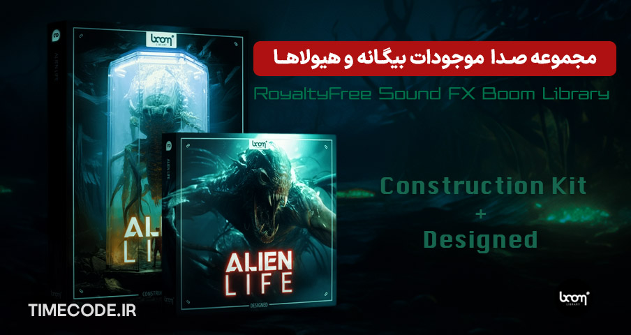 مجموعه صدا موجودات بیگانه و هیولاها Alien Life SFX - Boom Library – تایم کد