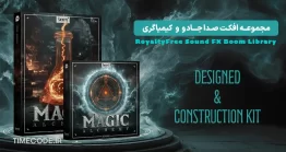 مجموعه افکت صدا جادو و کیمیاگری