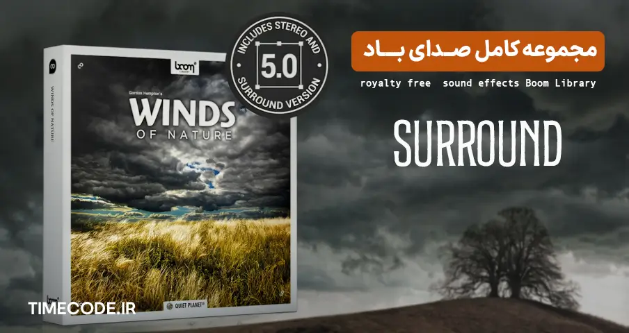 مجموعه کامل صدا باد و طوفان Winds Of Nature SFX | BOOM Library – تایم کد